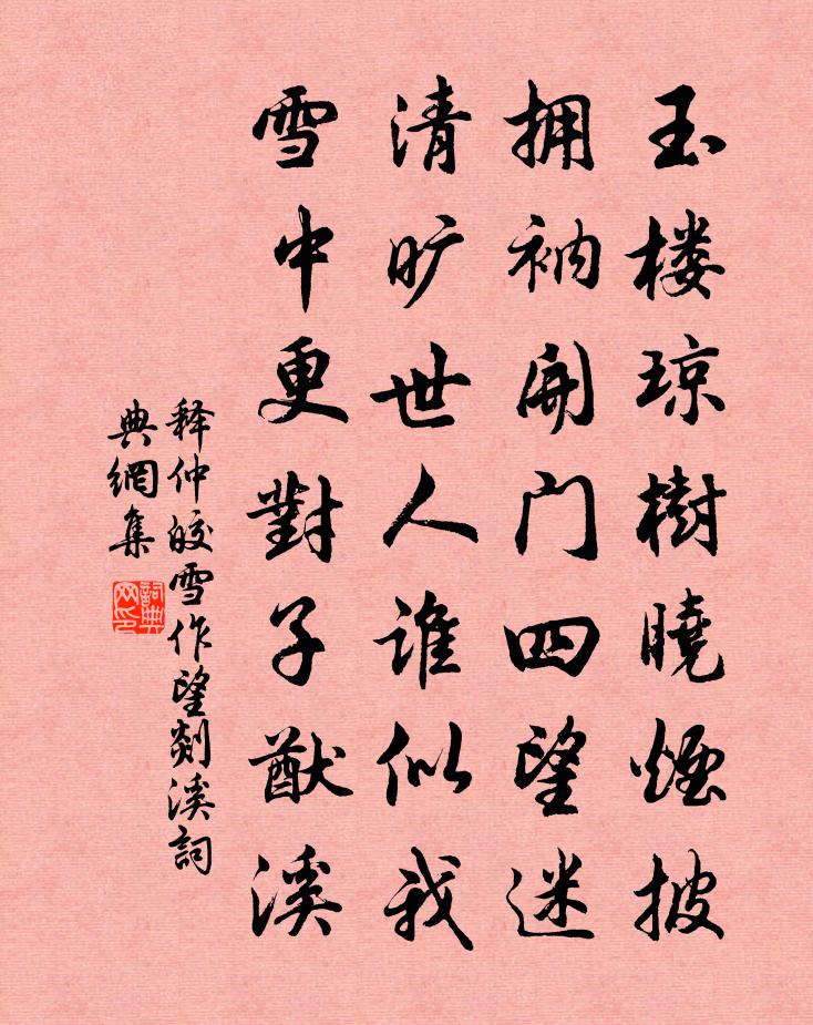 释仲皎雪作望剡溪书法作品欣赏