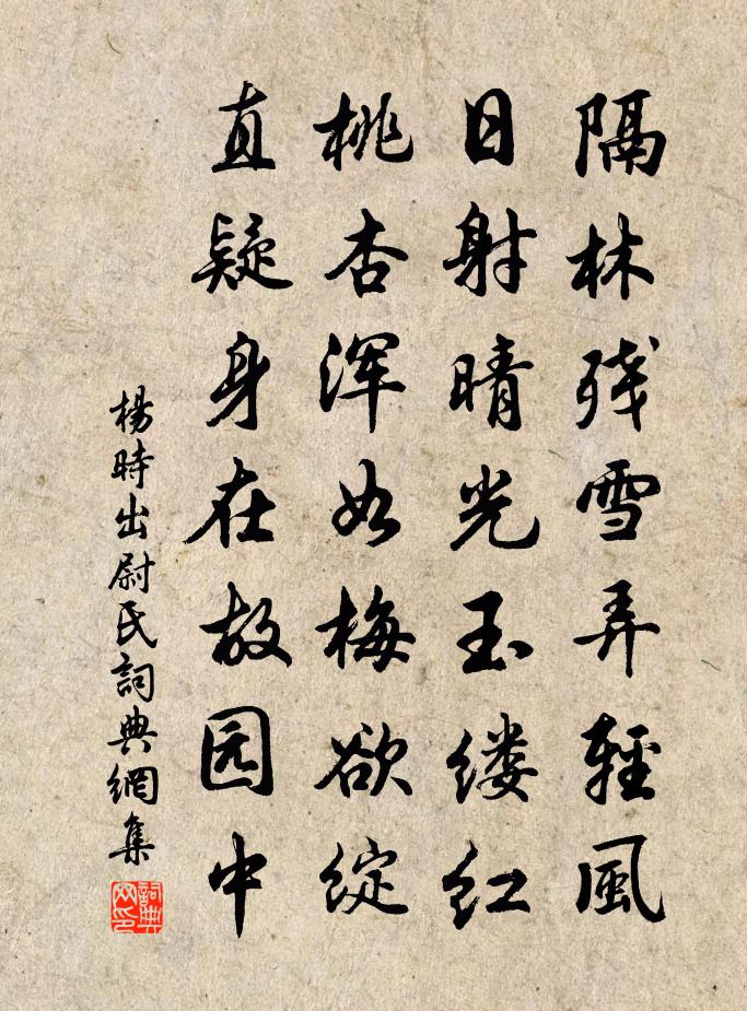 杨时出尉氏书法作品欣赏