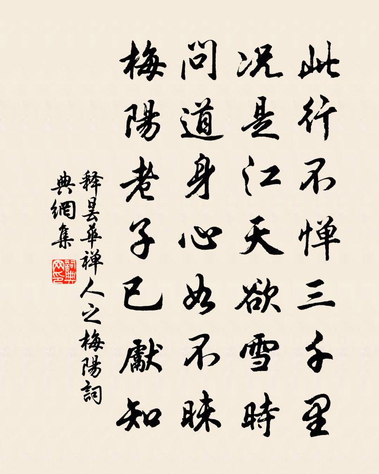 释昙华禅人之梅阳书法作品欣赏