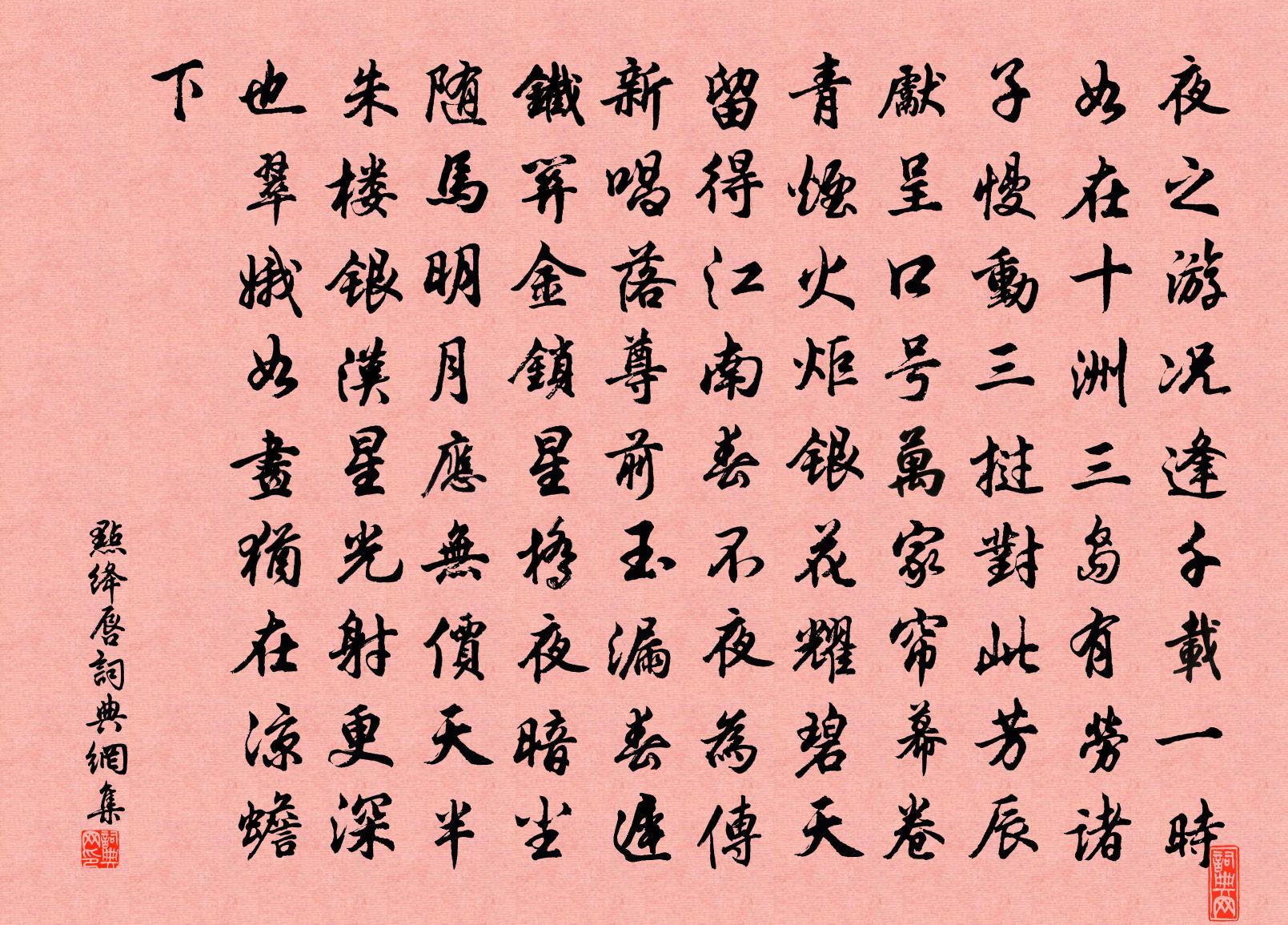 佚名点绛唇书法作品欣赏