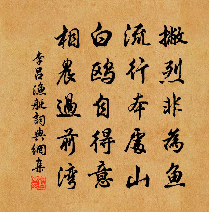 李吕渔艇书法作品欣赏