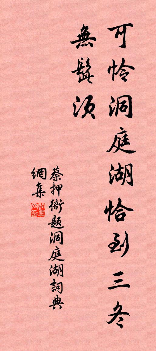 蔡押衙题洞庭湖书法作品欣赏