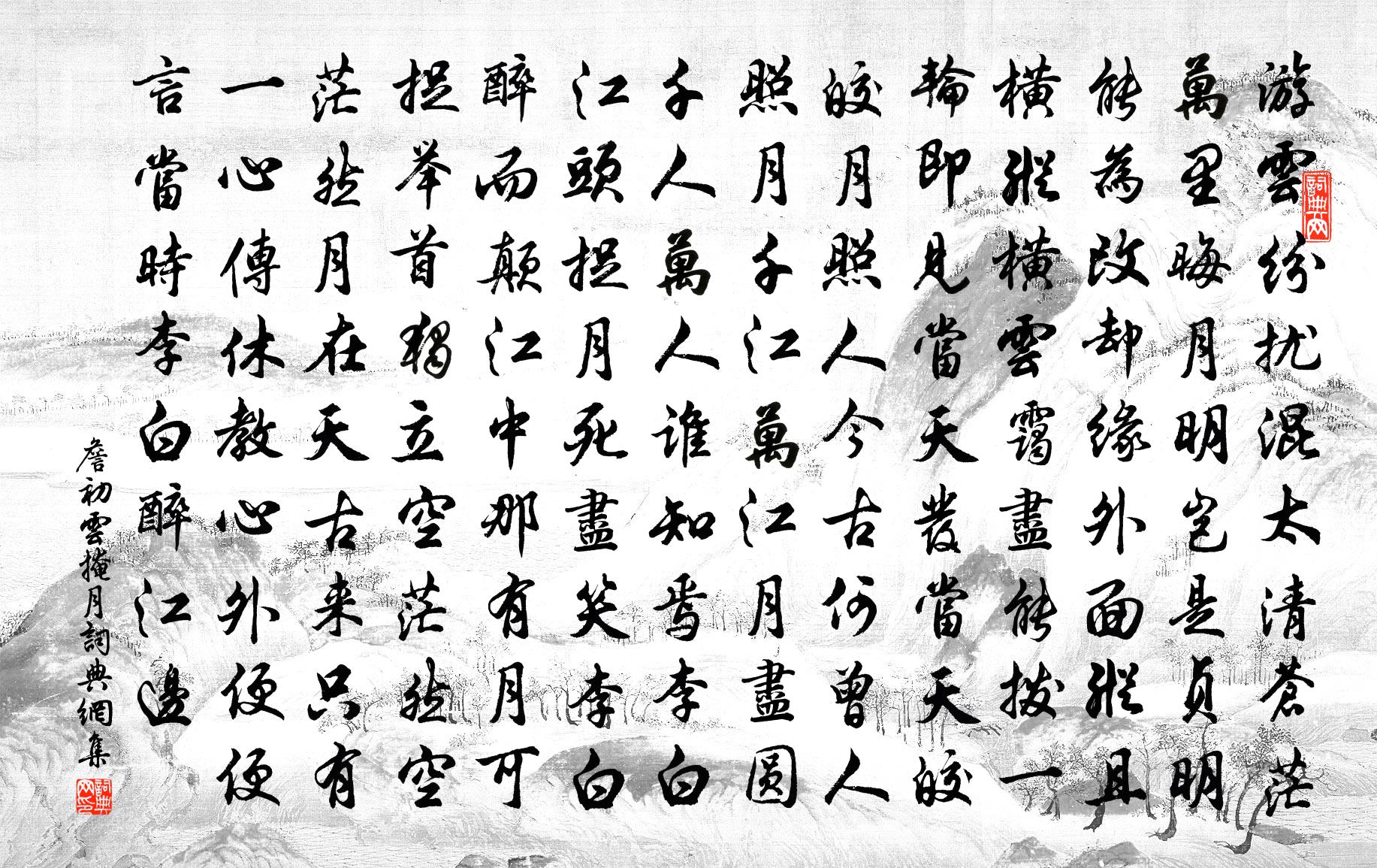 詹初云掩月书法作品欣赏