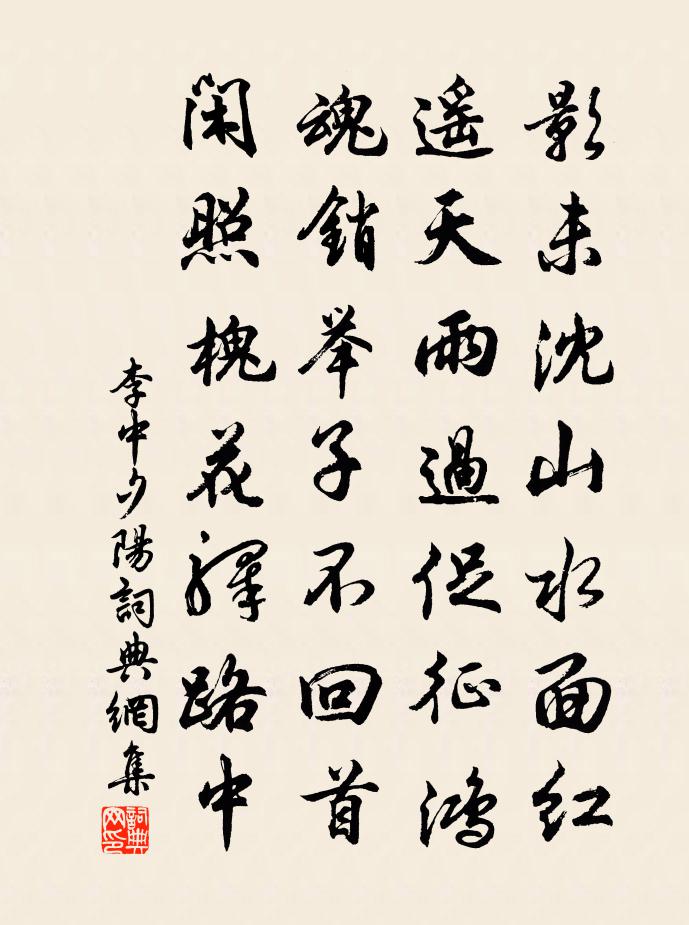 李中夕阳书法作品欣赏