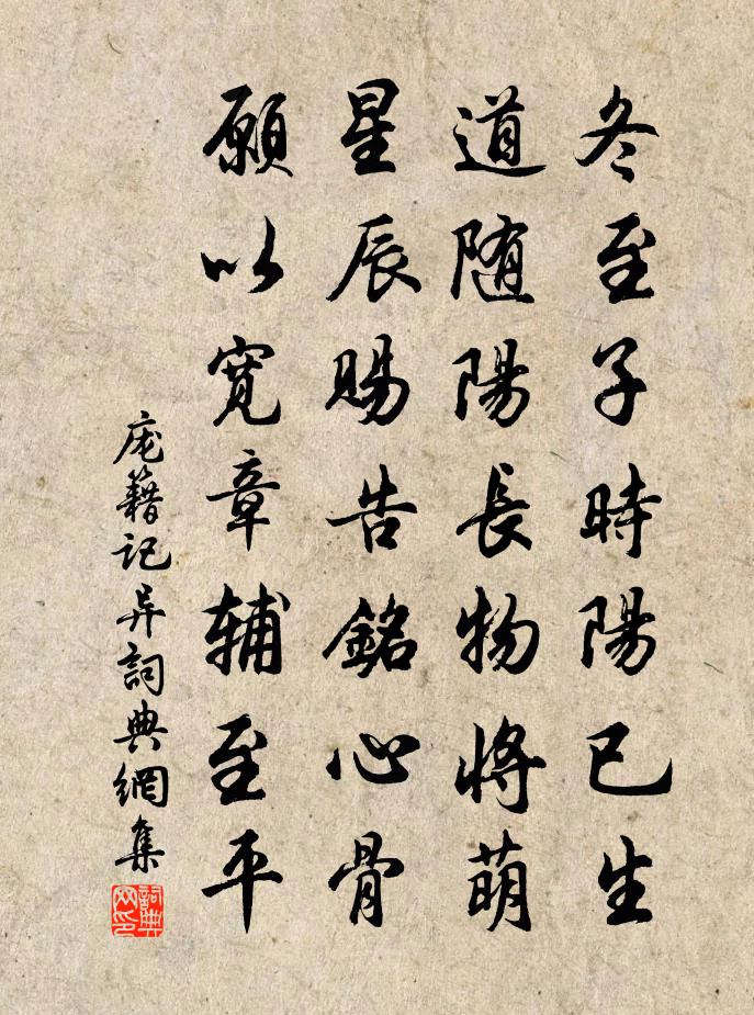 庞籍记异书法作品欣赏