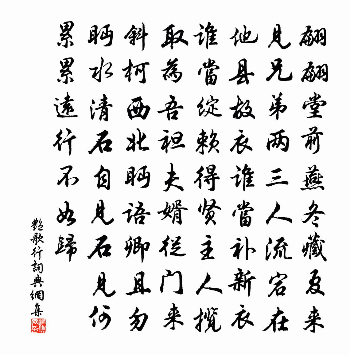 佚名艳歌行书法作品欣赏
