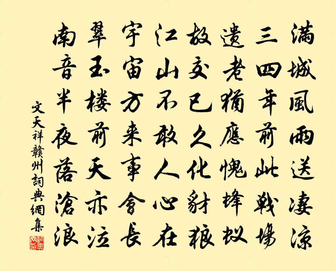 文天祥赣州书法作品欣赏