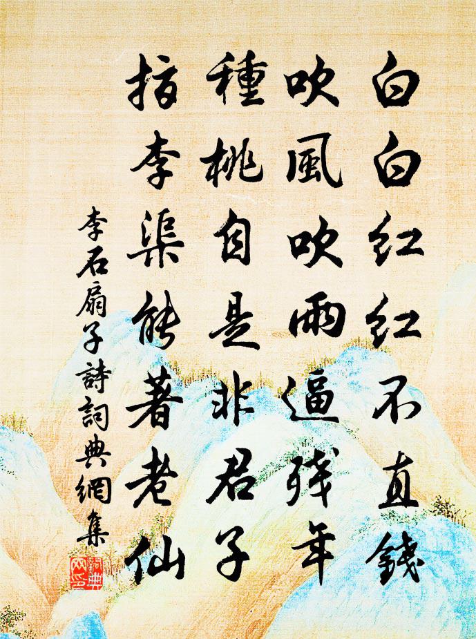 李石扇子诗书法作品欣赏