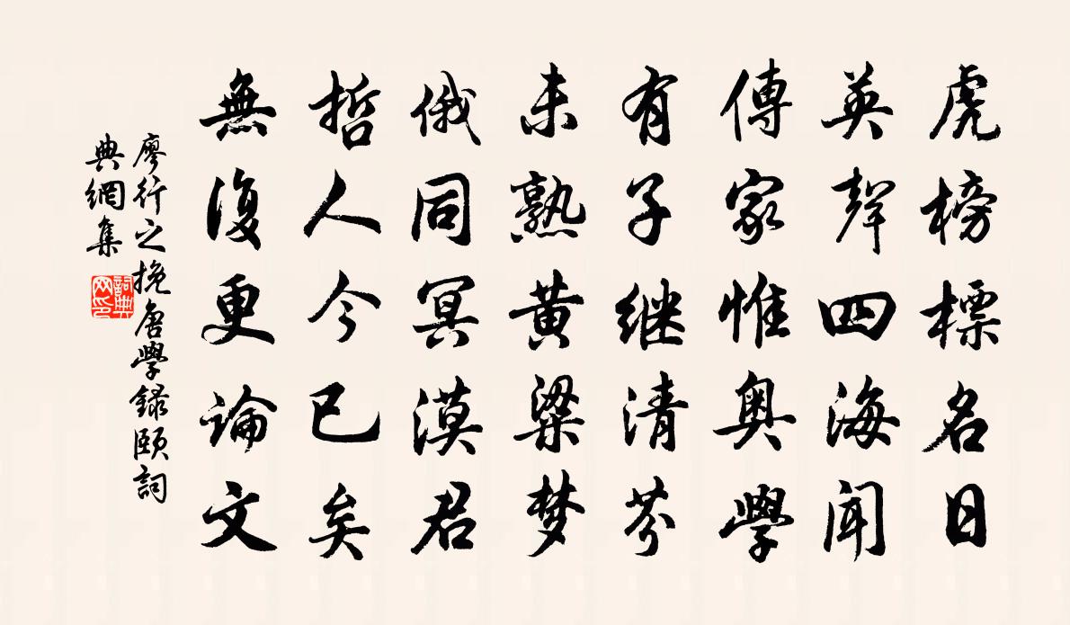 廖行之挽唐学录颐书法作品欣赏