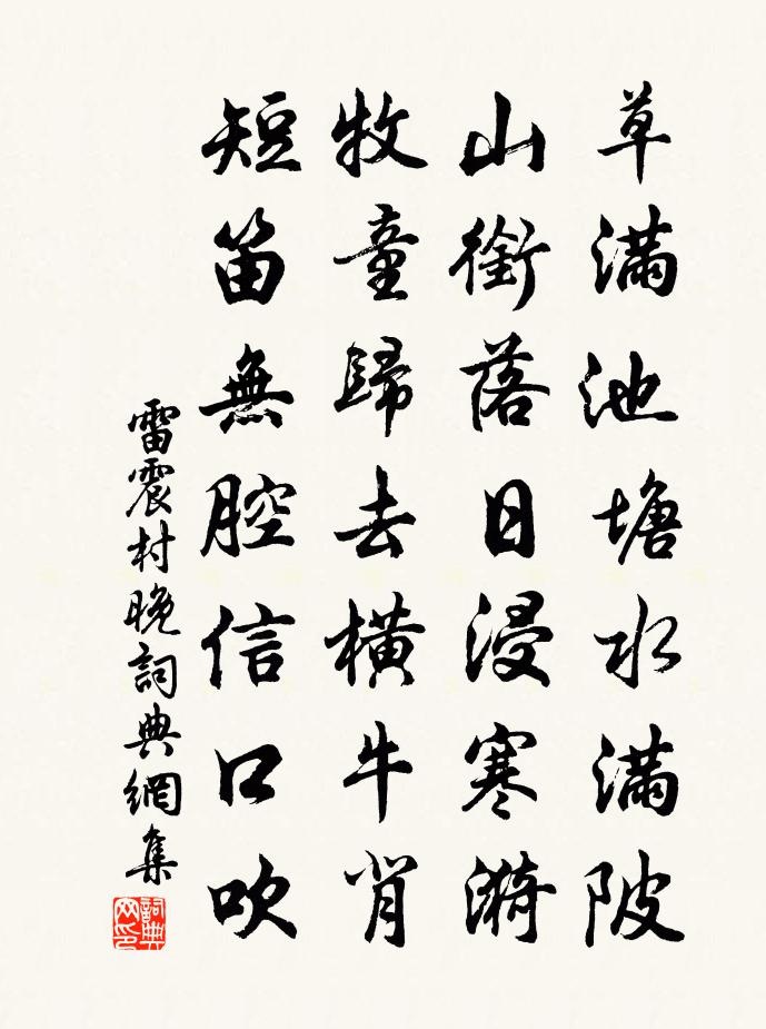 雷震村晚书法作品欣赏