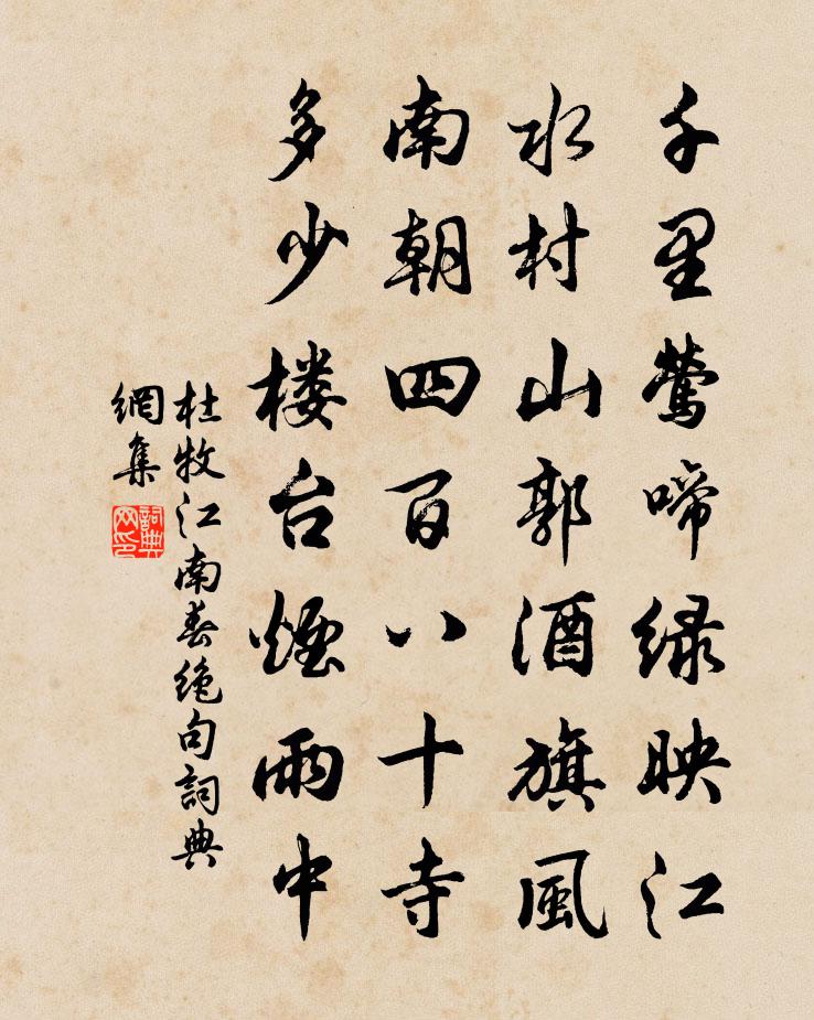 杜牧江南春绝句书法作品欣赏