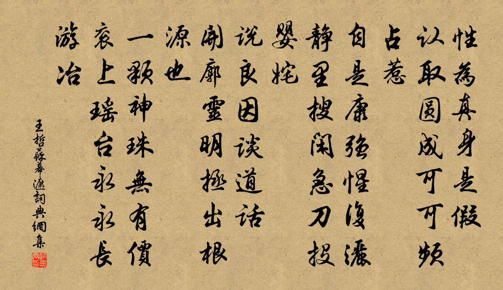 王哲苏幕遮书法作品欣赏