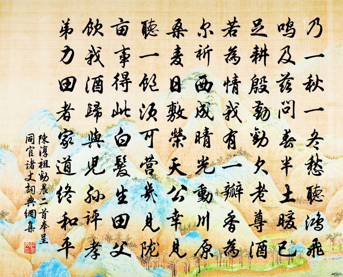 陈淳祖劝农二首奉呈同官诸丈书法作品欣赏