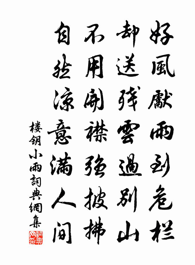 楼钥小雨书法作品欣赏
