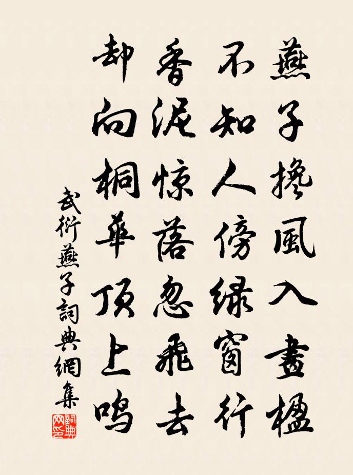 武衍燕子书法作品欣赏