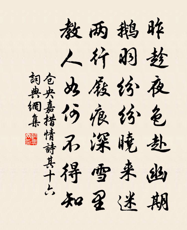 仓央嘉措情诗其十六书法作品欣赏