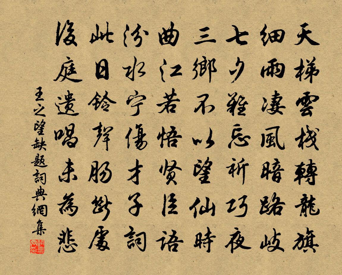 王之望缺题书法作品欣赏