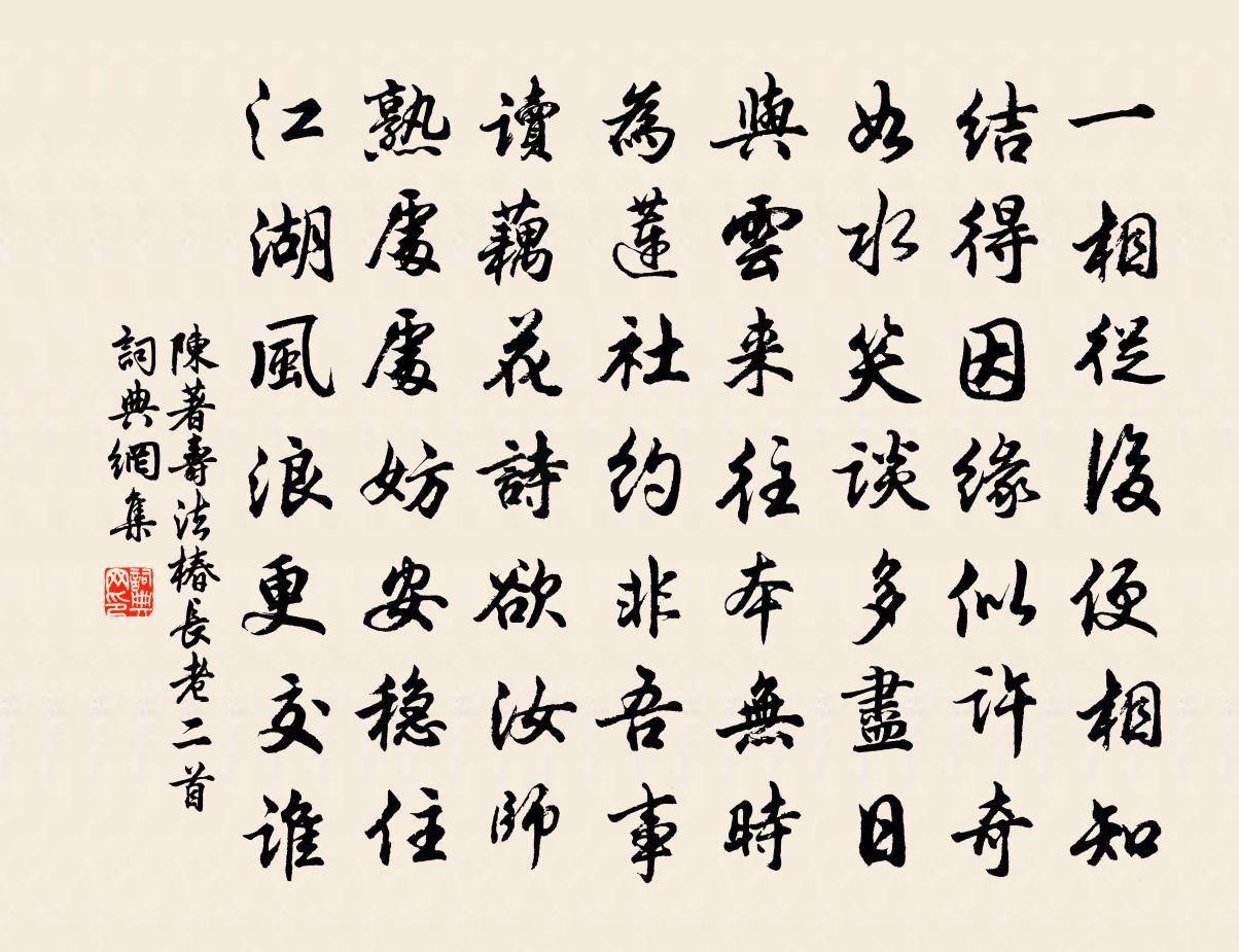 陈著寿法椿长老二首书法作品欣赏