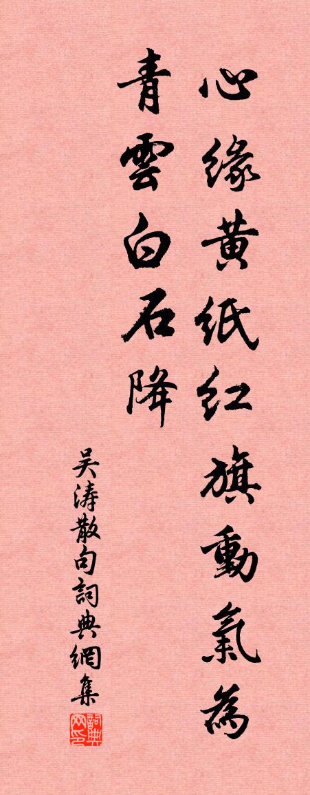 吴涛句书法作品欣赏