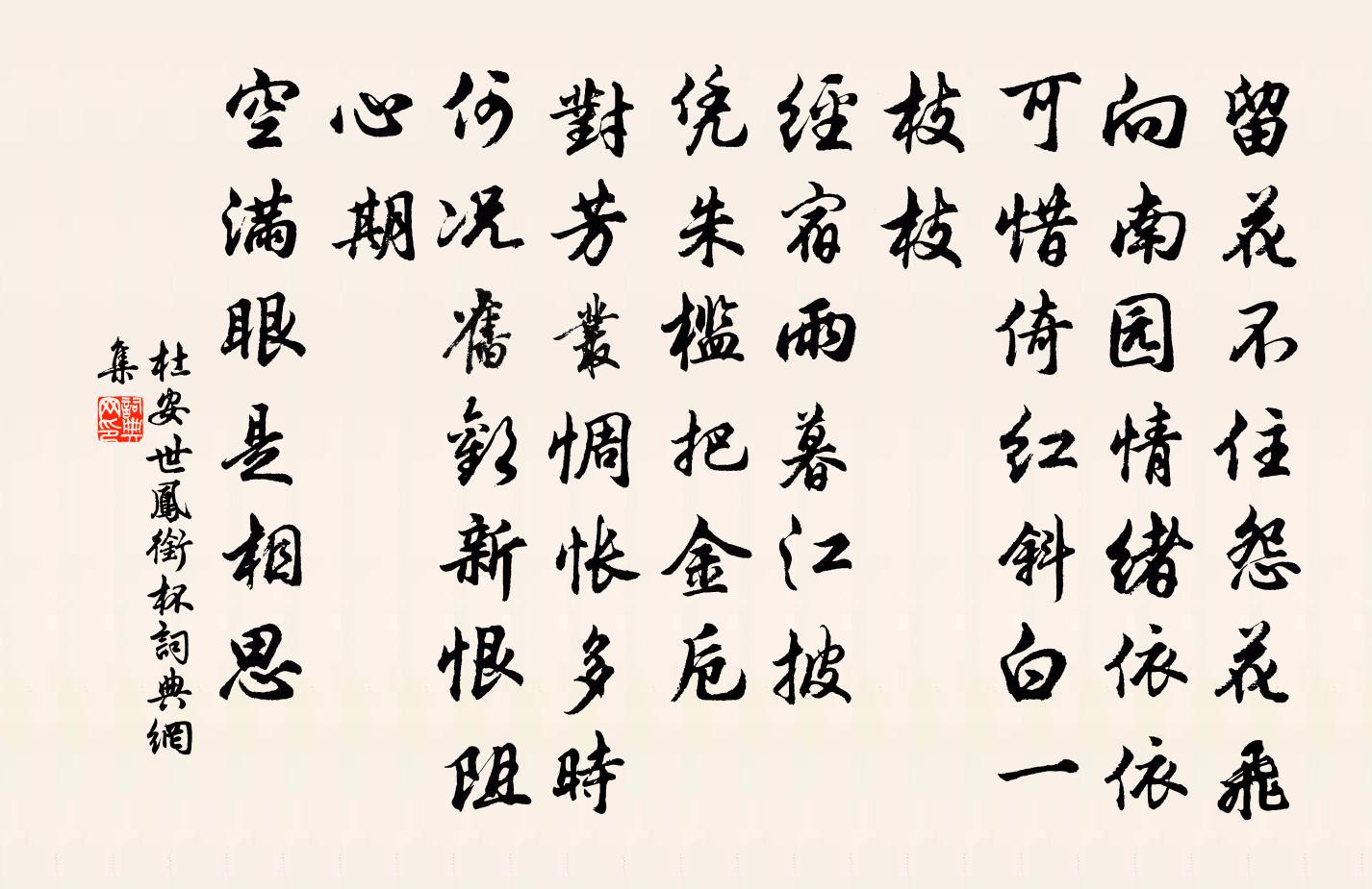 杜安世凤衔杯书法作品欣赏