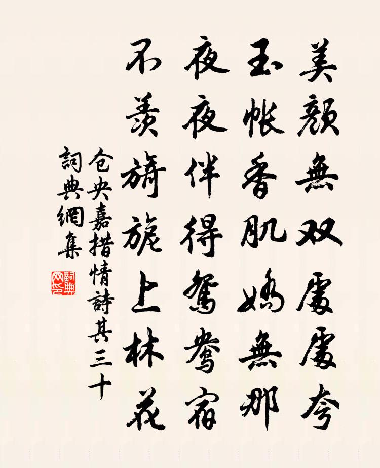 仓央嘉措情诗其三十书法作品欣赏