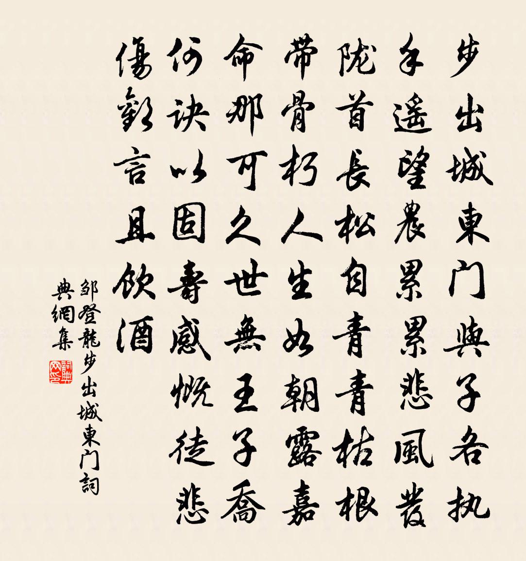 邹登龙步出城东门书法作品欣赏