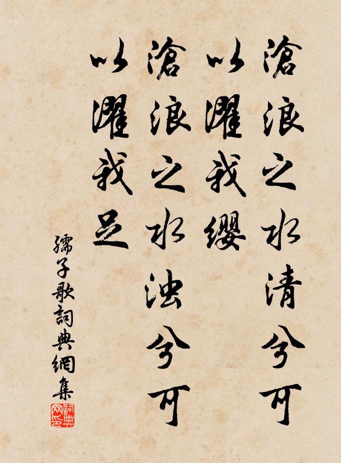 佚名孺子歌书法作品欣赏