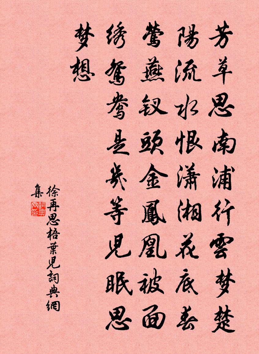 徐再思梧叶儿书法作品欣赏