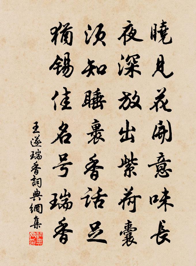 王遂瑞香书法作品欣赏