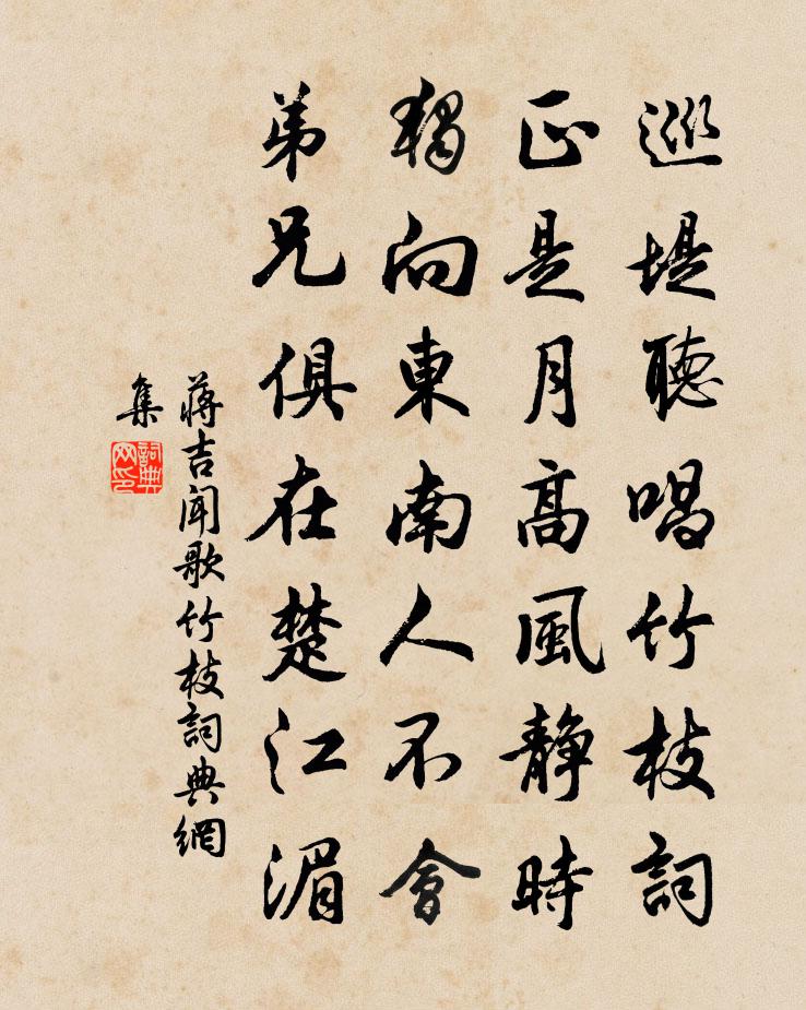 蒋吉闻歌竹枝书法作品欣赏
