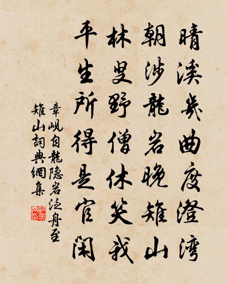 章岘自龙隐岩泛舟至雉山书法作品欣赏