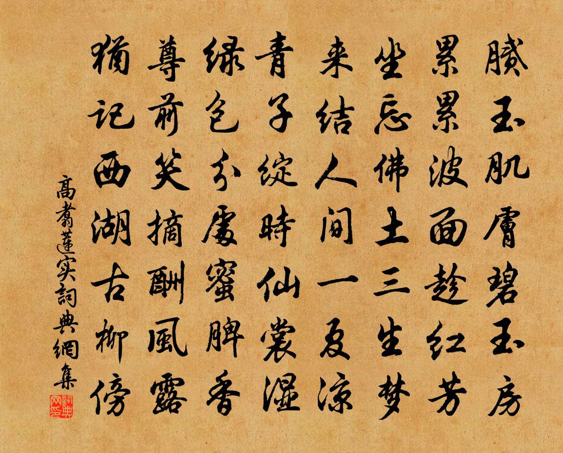 高翥莲实书法作品欣赏