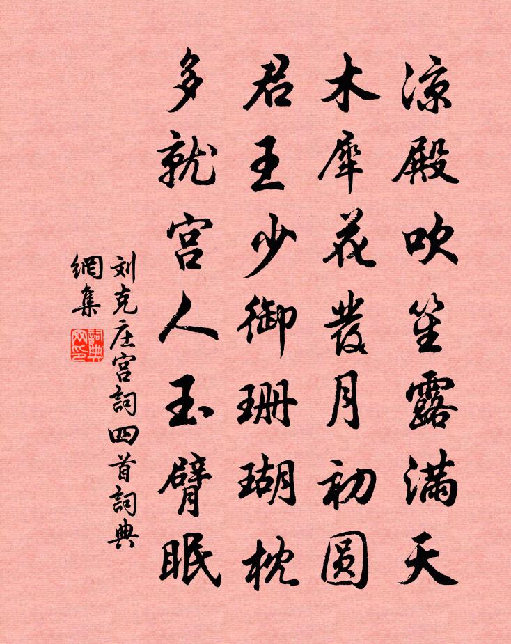 刘克庄宫词四首书法作品欣赏