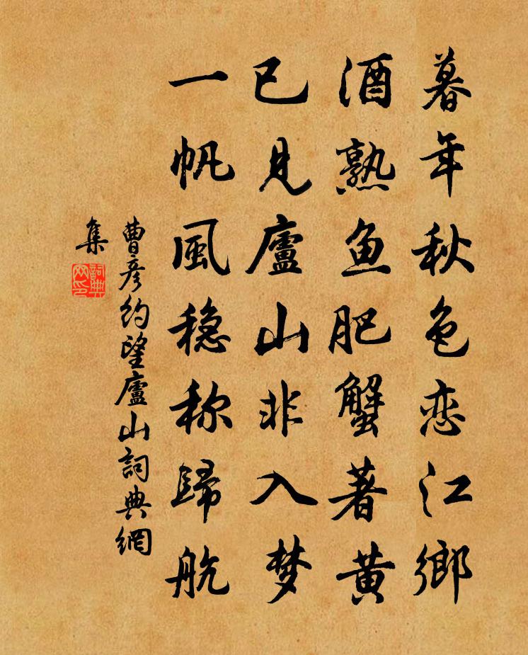 曹彦约望庐山书法作品欣赏