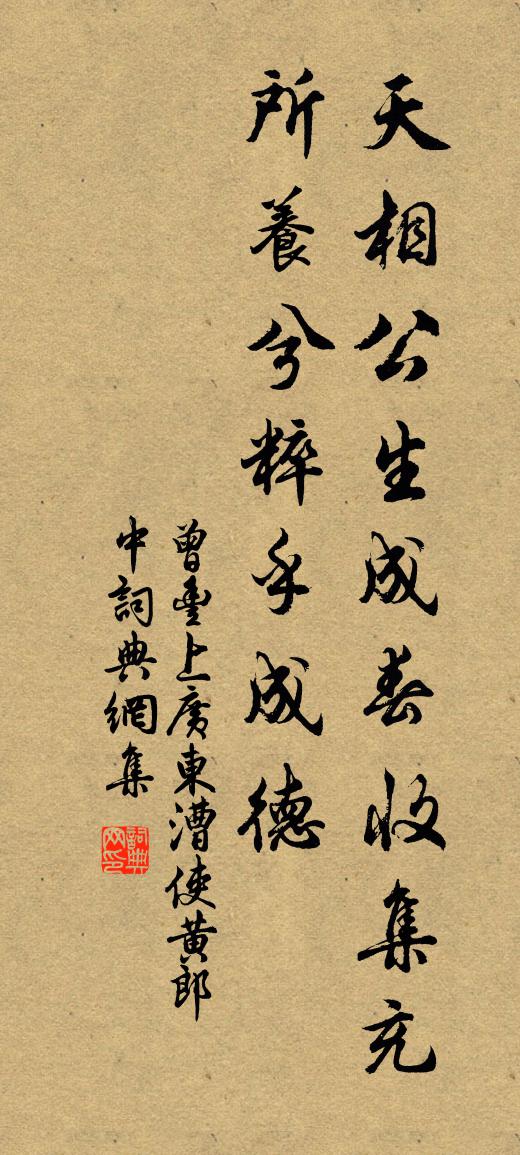 曾丰上广东漕使黄郎中书法作品欣赏