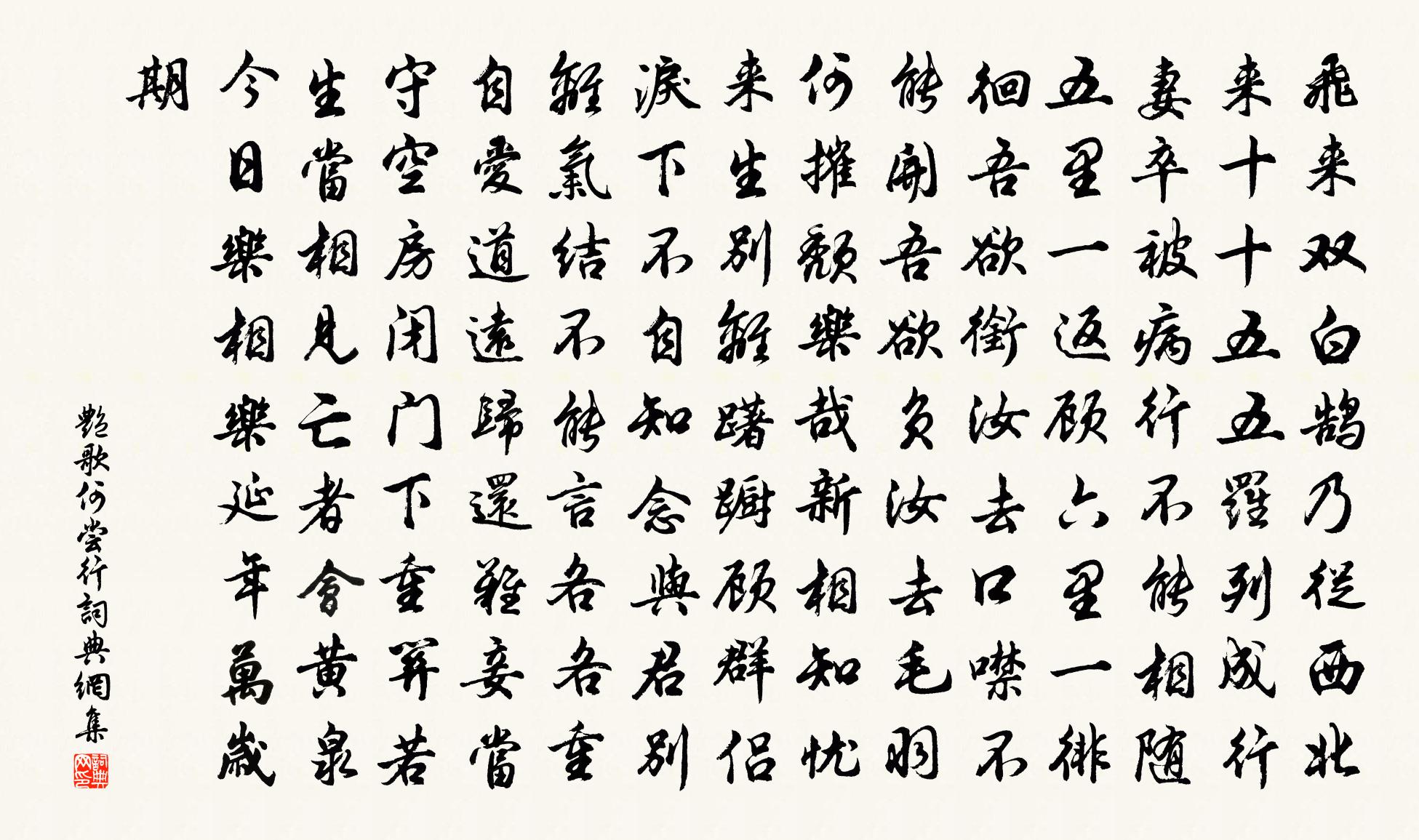 佚名艳歌何尝行书法作品欣赏