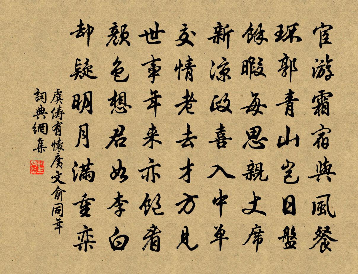 虞俦有怀广文俞同年书法作品欣赏