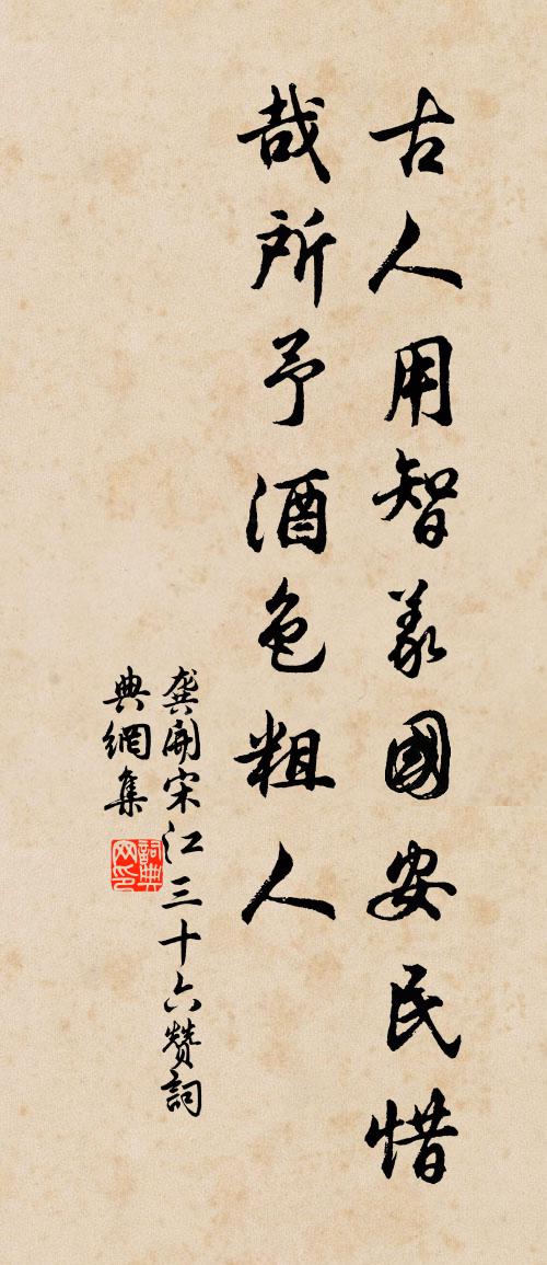 龚开宋江三十六赞书法作品欣赏