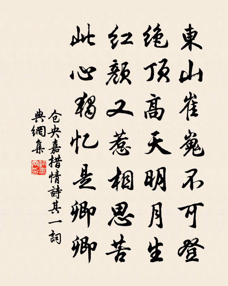 仓央嘉措情诗其一书法作品欣赏