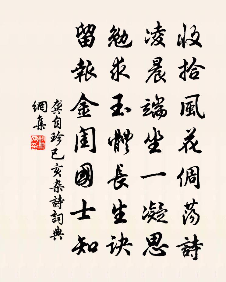 龚自珍已亥杂诗 260书法作品欣赏