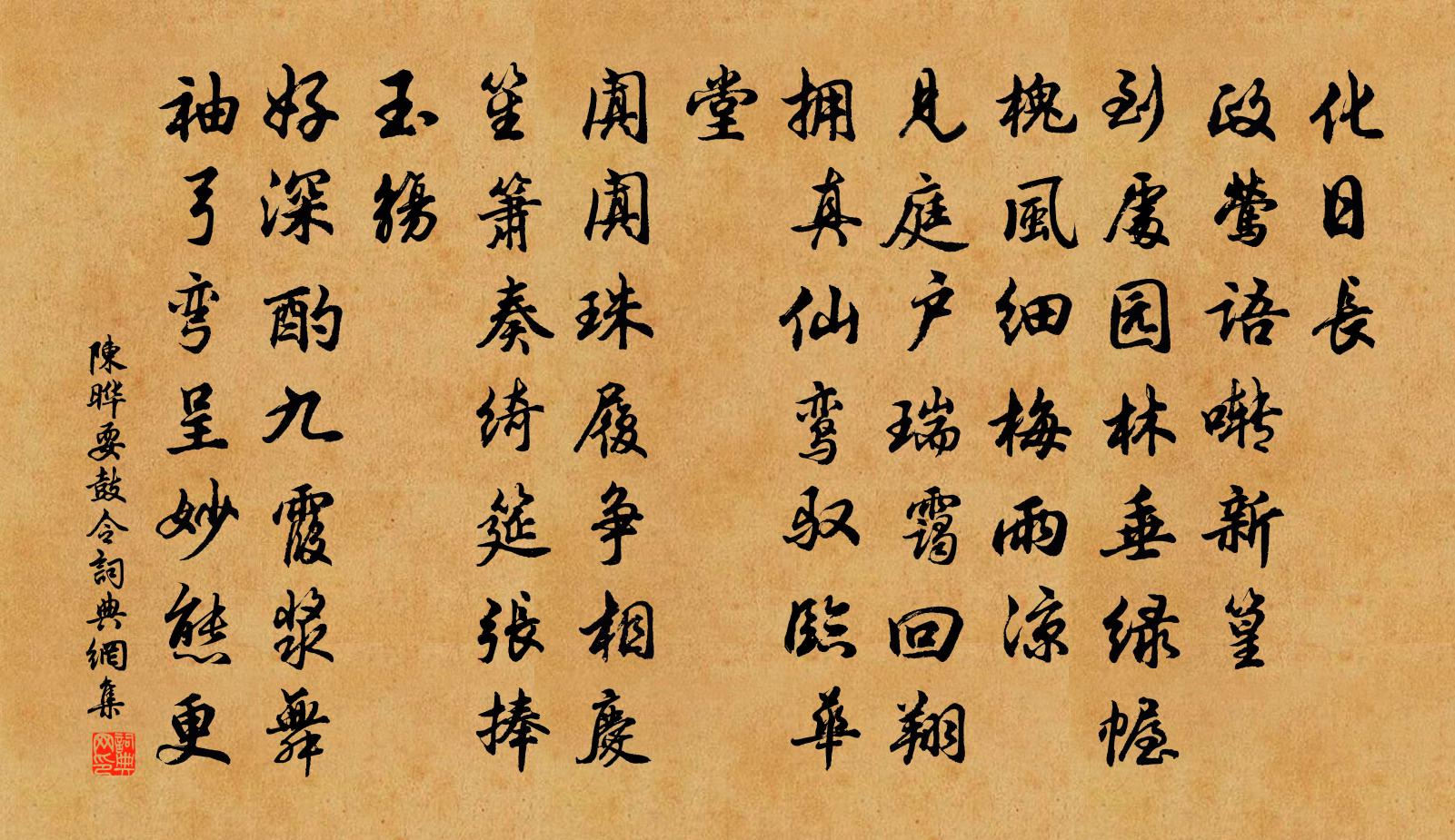 陈晔耍鼓令书法作品欣赏