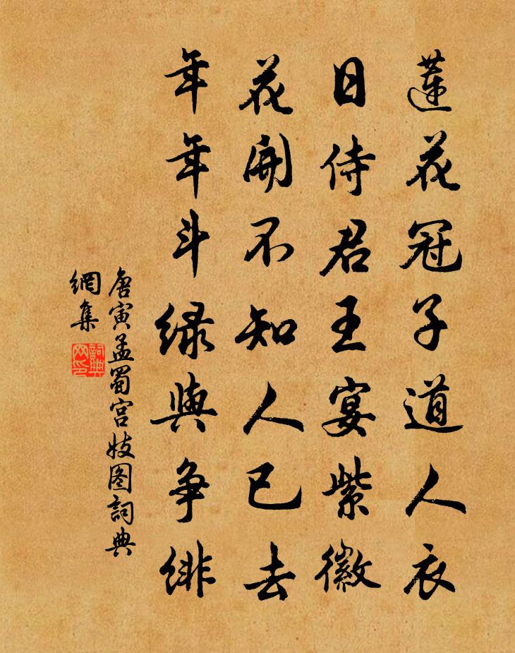 唐寅孟蜀宫妓图书法作品欣赏