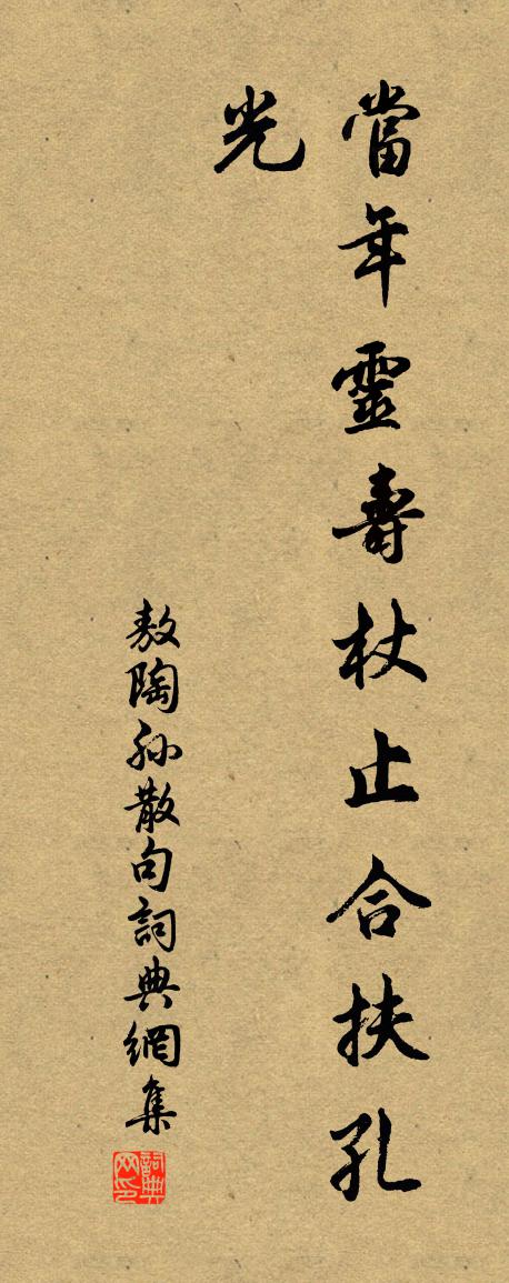 敖陶孙句书法作品欣赏