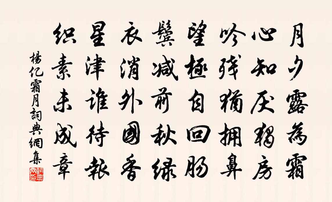 杨亿霜月书法作品欣赏
