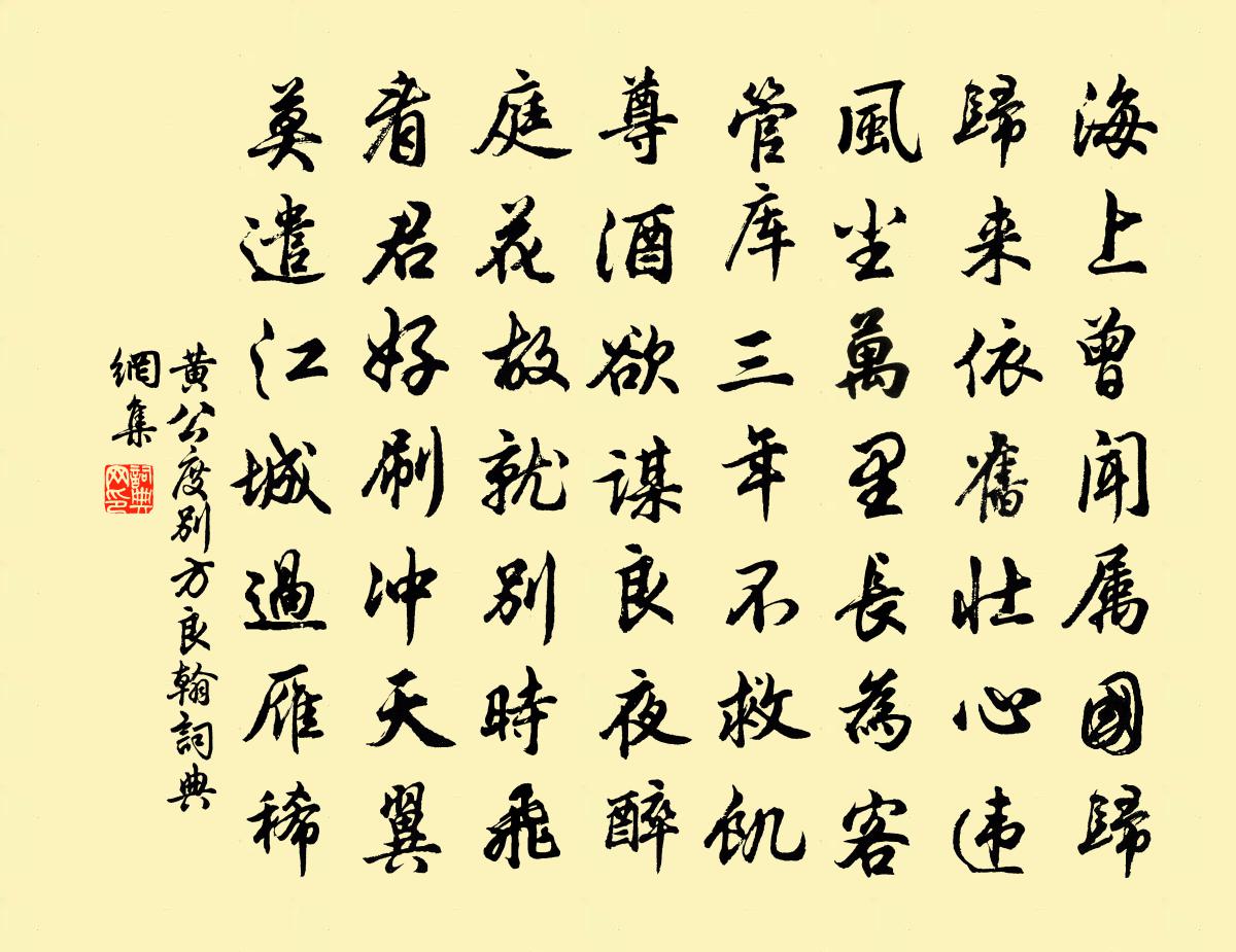 黄公度别方良翰书法作品欣赏