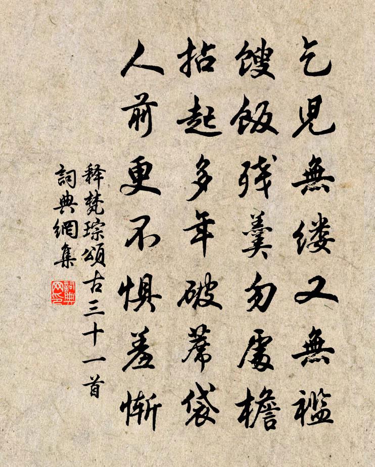 释梵琮颂古三十一首书法作品欣赏