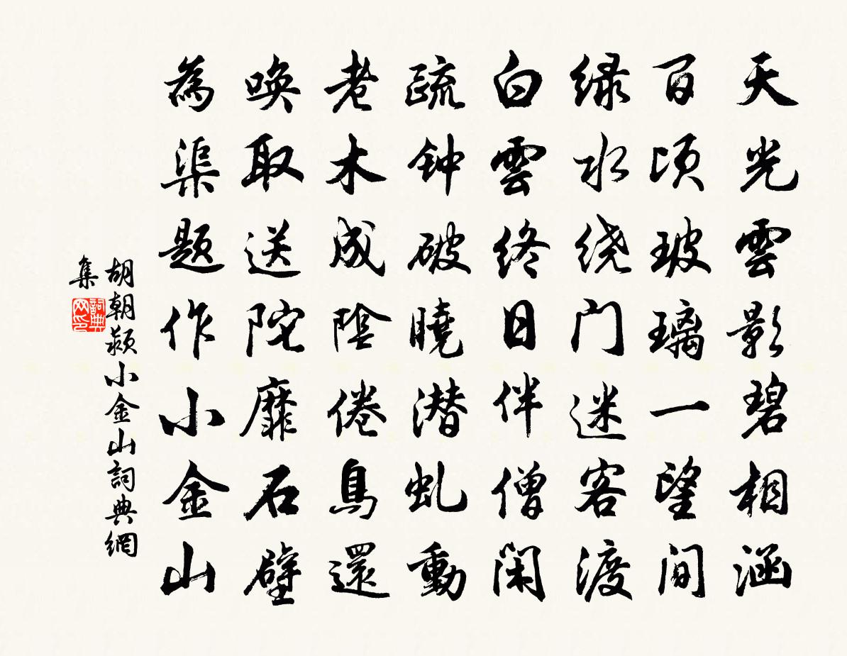 胡朝颍小金山书法作品欣赏