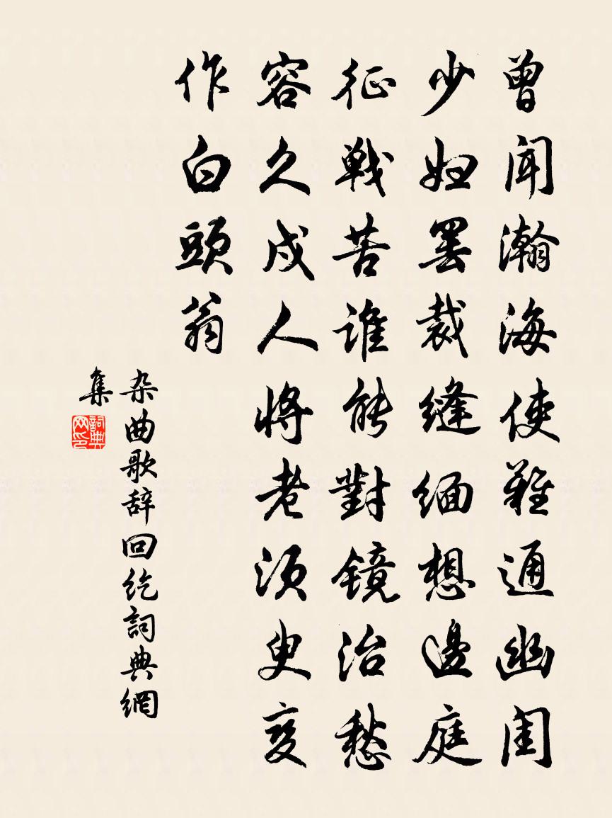 佚名杂曲歌辞。回纥书法作品欣赏