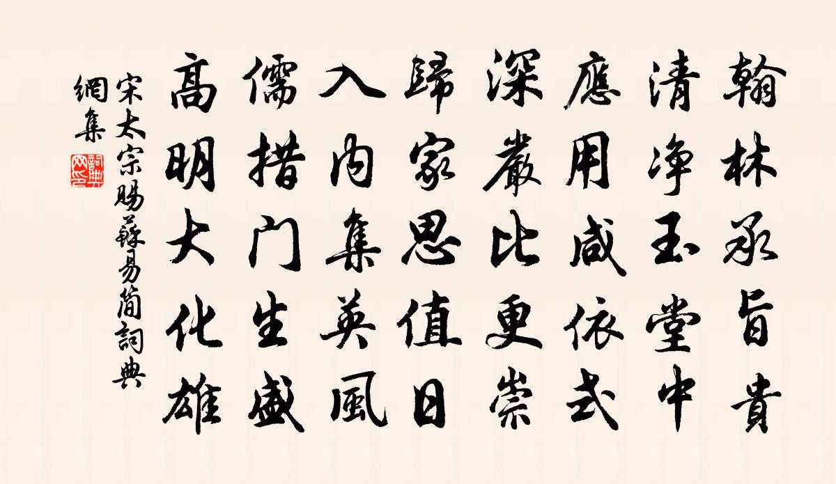 宋太宗赐苏易简书法作品欣赏