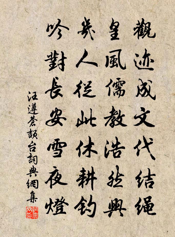 汪遵苍颉台书法作品欣赏